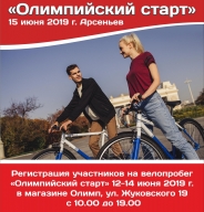 Велопробег "Олимпийский старт" Велопробег "Олимпийский старт"